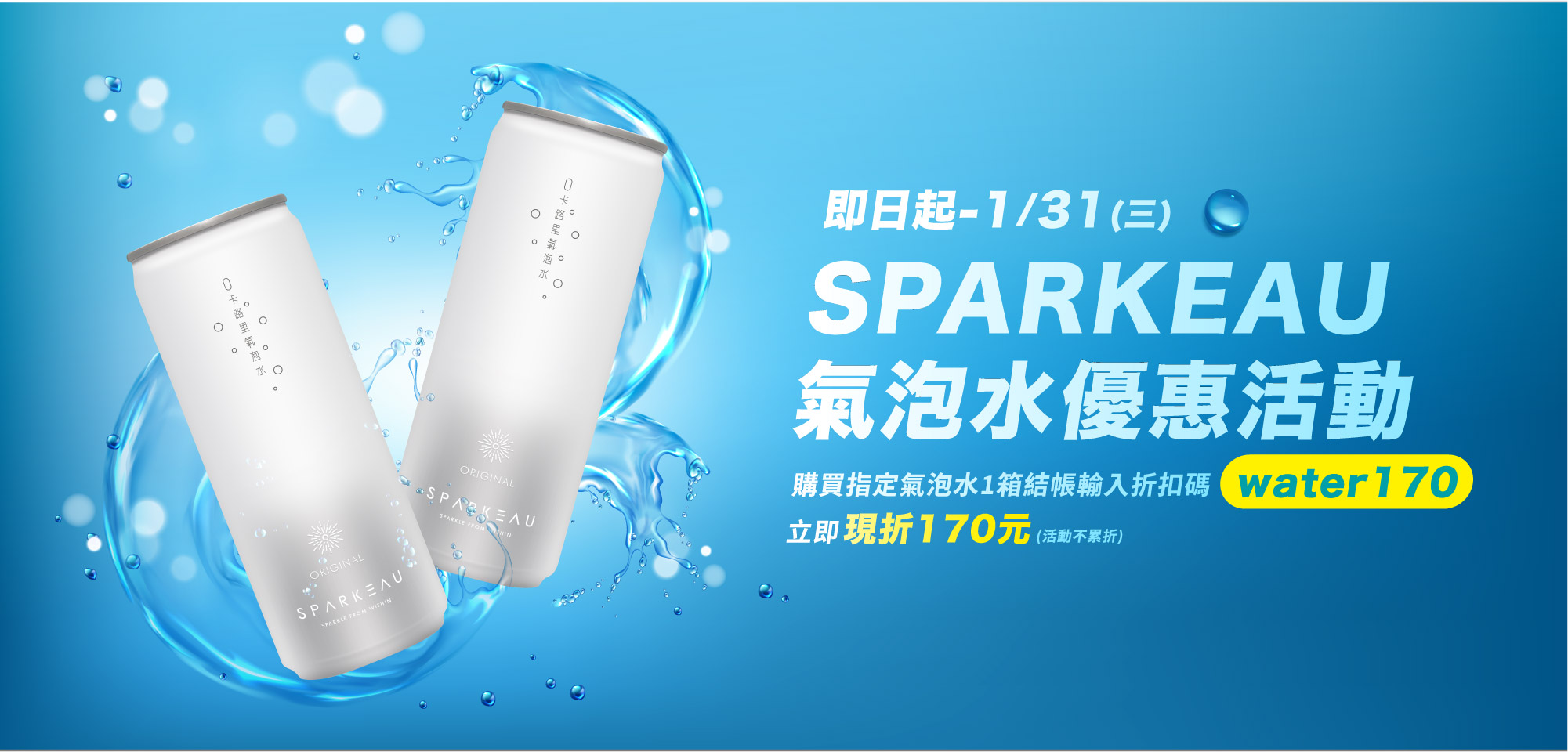 效期至2024/05/14】《常溫》【SPARKEAU】SPARKEAU氣泡水-原味(24罐/箱